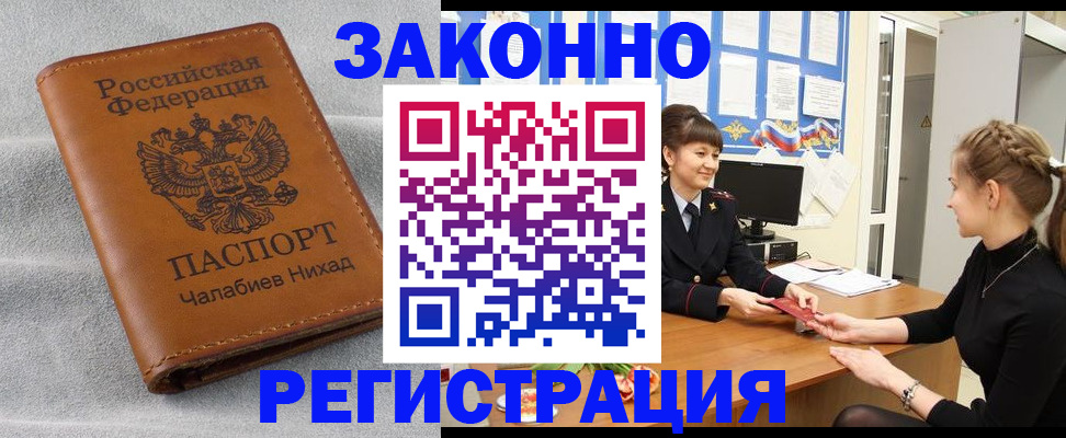 прописка для военкомата в Нелидово