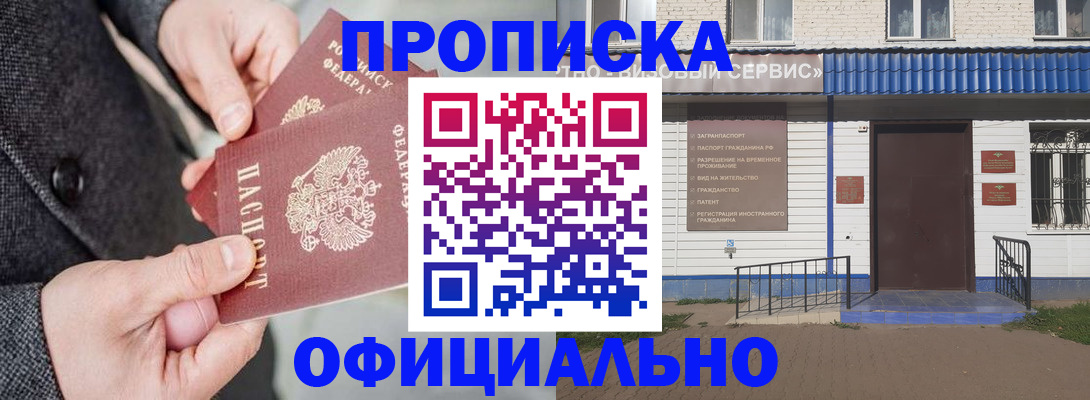 прописка в квартире в Нелидово